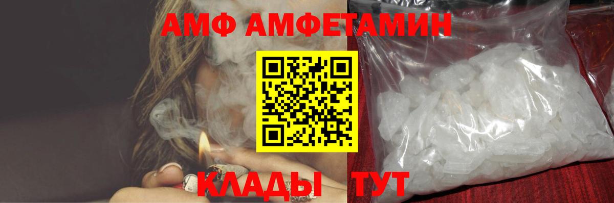 Amphetamine Розовый Полысаево