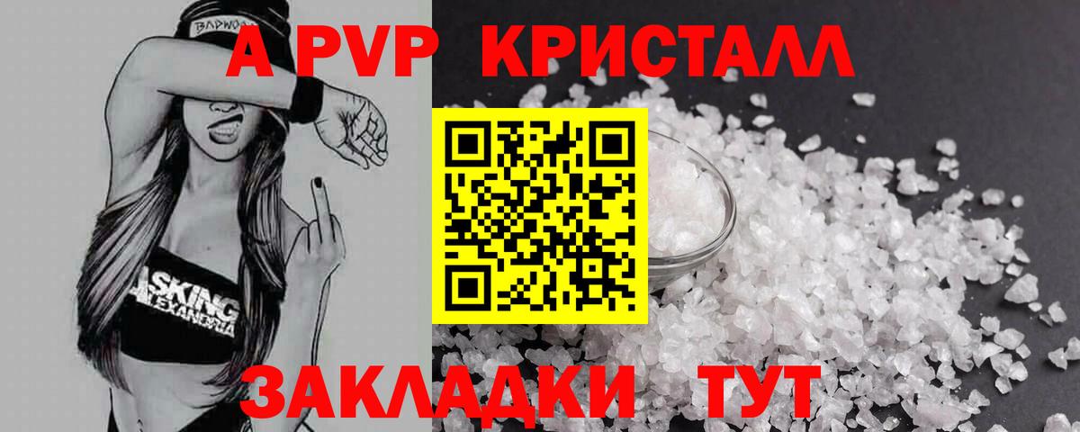 Альфа ПВП Crystall Полысаево