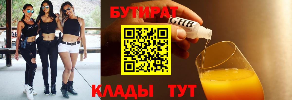 Полысаево  Бутират буратино  Вход с VPN 