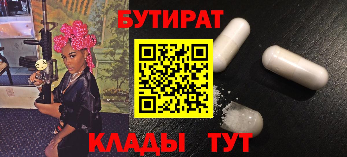 Бутират BDO Полысаево