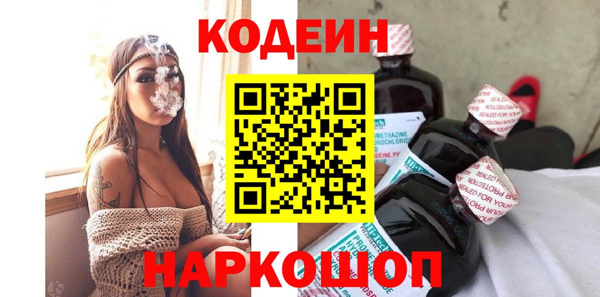 Codein Purple Drank  Вход с VPN  Полысаево 