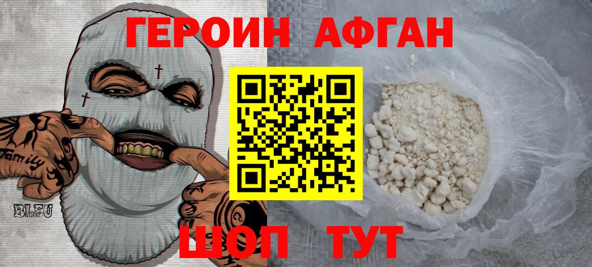 Полысаево  ГЕРОИН Афган  Вход с VPN 