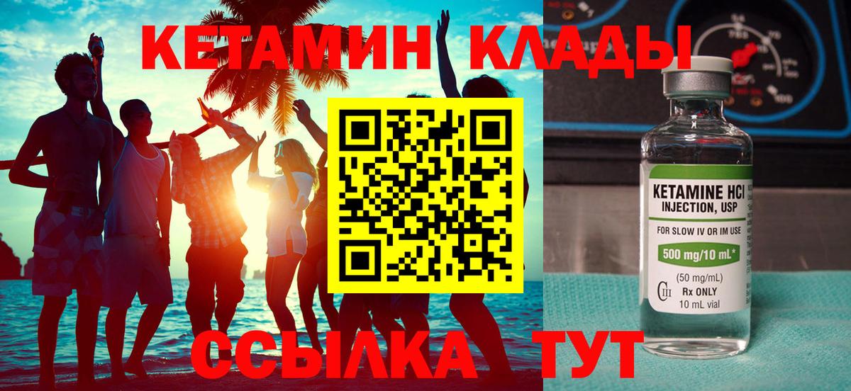 КЕТАМИН ketamine Полысаево