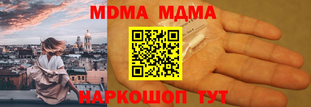 МДМА кристаллы  Вход с VPN  МДМА  Полысаево  MDMA VHQ 